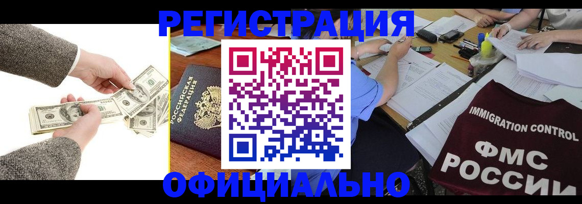прописка в Осташкове